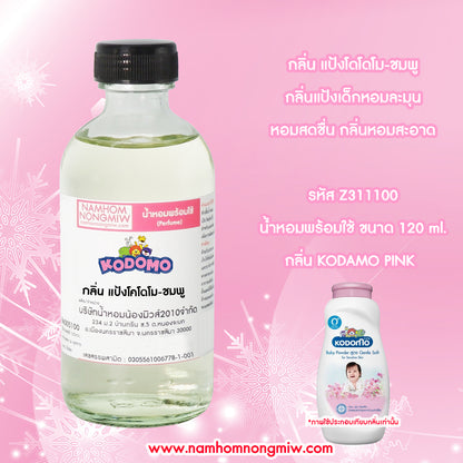 (26/1) น้ำหอมผสมพร้อมใช้ กลิ่น แป้งโคโดโม-ชมพู 120ML.