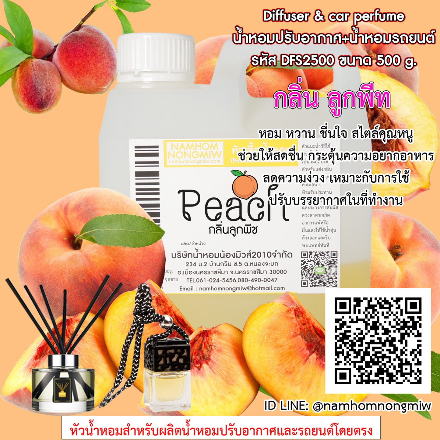 หัวเชื้อน้ำหอม กลิ่น ลูกพีท