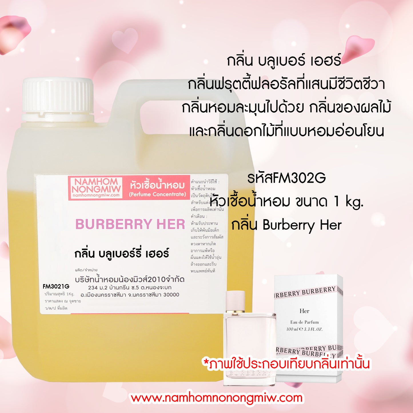 หัวเชื้อน้ำหอม กลิ่น เบอเบอร์รี่เฮอร์