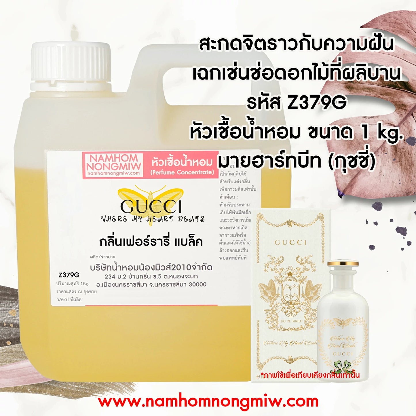 หัวเชื้อน้ำหอม กลิ่น มายฮาร์ทบีท