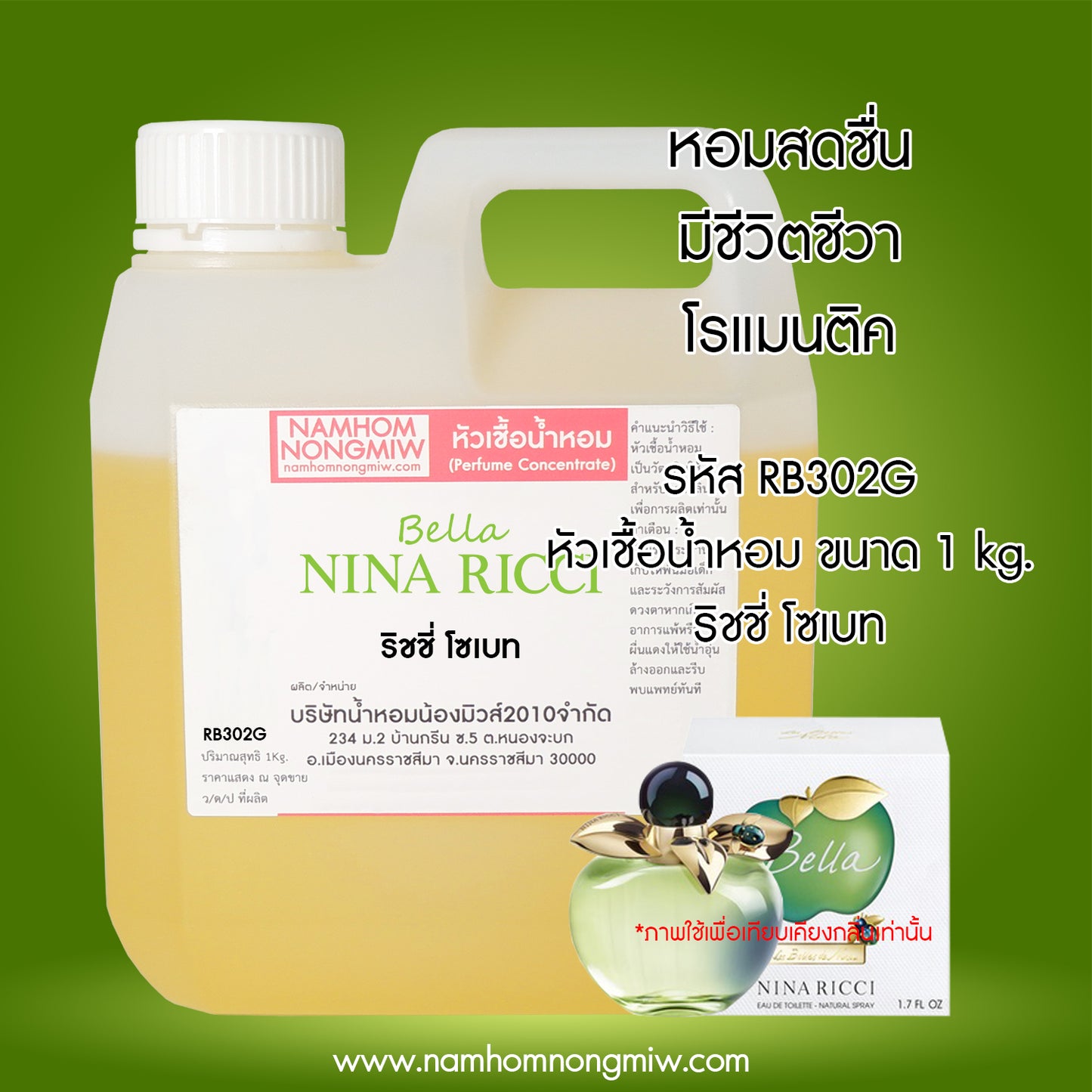 หัวเชื้อน้ำหอม กลิ่น ริชชี่โซเบท