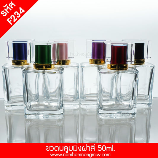 ขวดบลูมมิ่ง ฝาคละสี 50ML.