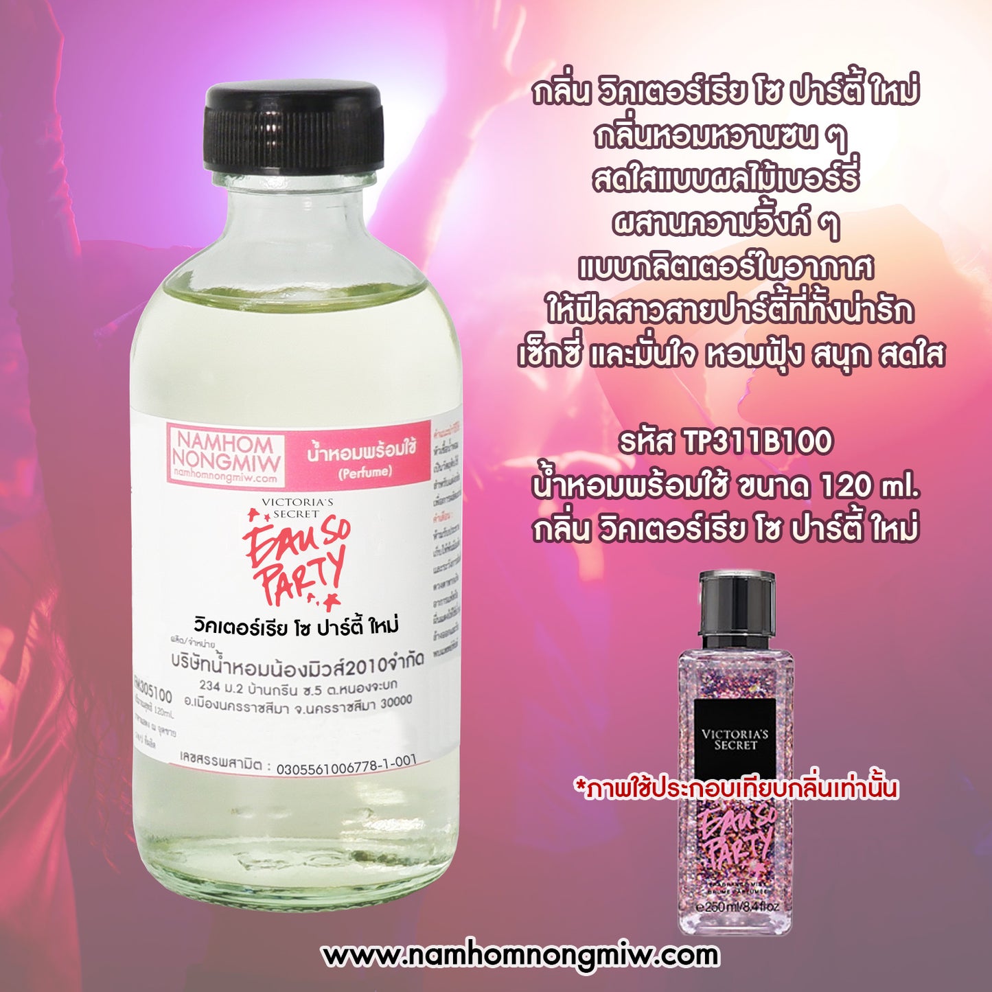 น้ำหอมผสมพร้อมใช้ กลิ่นวิคเตอร์เรีย โซปาตี้ 120 ML.