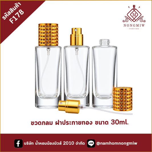 ขวดกลม ฝาประกายทอง 30ML.(B)