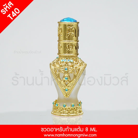 ขวดอาหรับก้านแต้ม 8ML.(ใบ)
