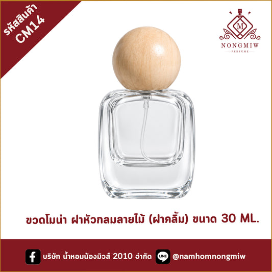 ขวดโมน่า ฝาหัวกลมลายไม้ (ฝาคลิ้ม) ขนาด 30 ML.