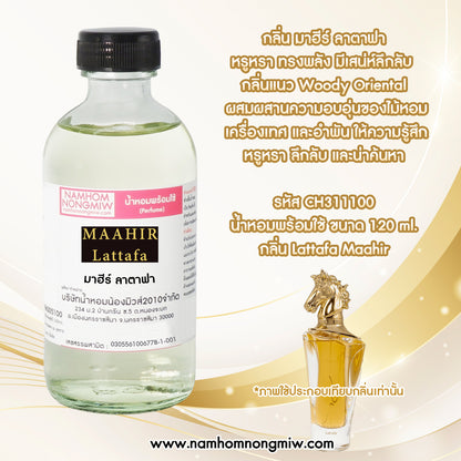 น้ำหอมผสมพร้อมใช้ กลิ่น มาฮีร์ ลาตาฟา 120 ML.
