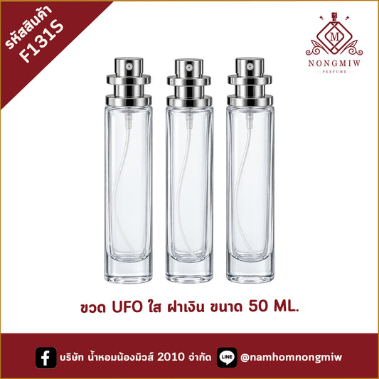 ขวด UFO ใส 50 ml ฝาเงิน