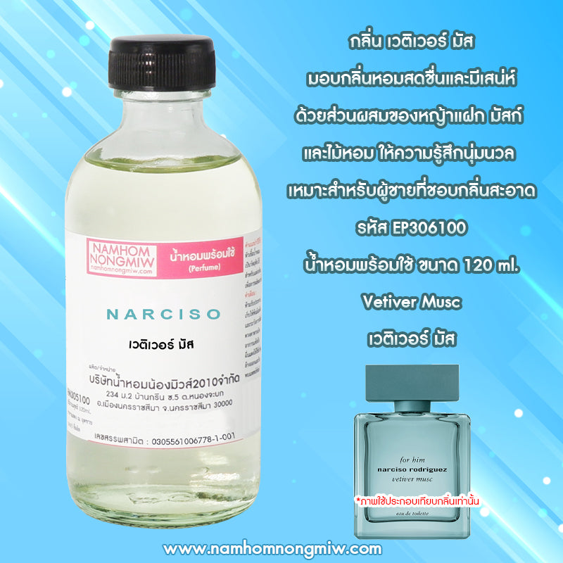 น้ำหอมผสมพร้อมใช้ กลิ่น เวติเวอร์ มัส 120 ML.