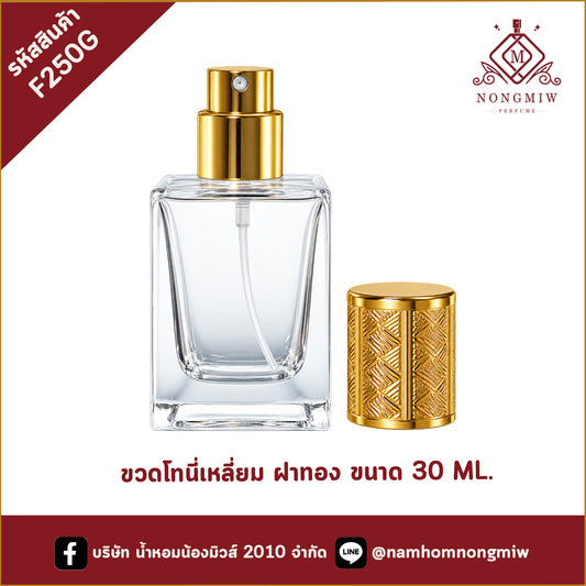 ขวดโทนี่เหลี่ยม ฝาทอง 30ML.
