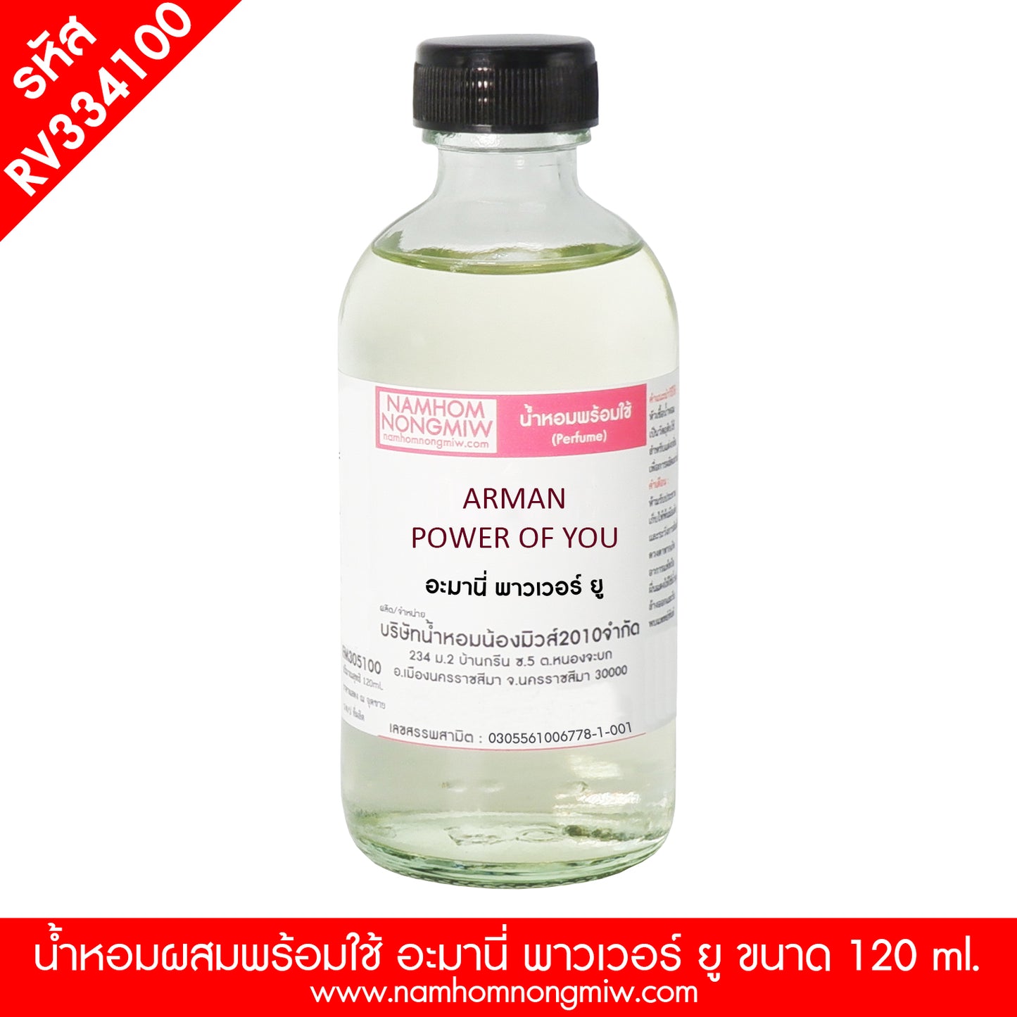 น้ำหอมผสมพร้อมใช้ กลิ่น อะมานี่ พาวเวอร์ ยู 120 ML.