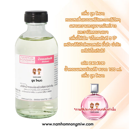 น้ำหอมพร้อมใช้ กลิ่น ยูธ โหมด ขนาด 120 ML.