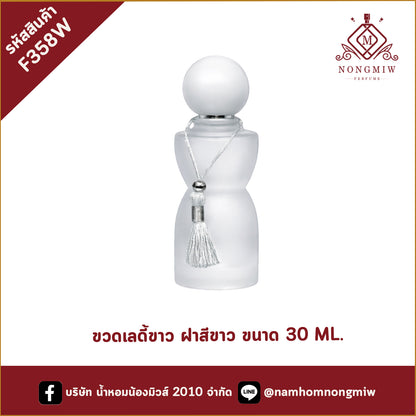 ขวดเลดี้ขาว ฝาสีขาว ขนาด 30 ML.