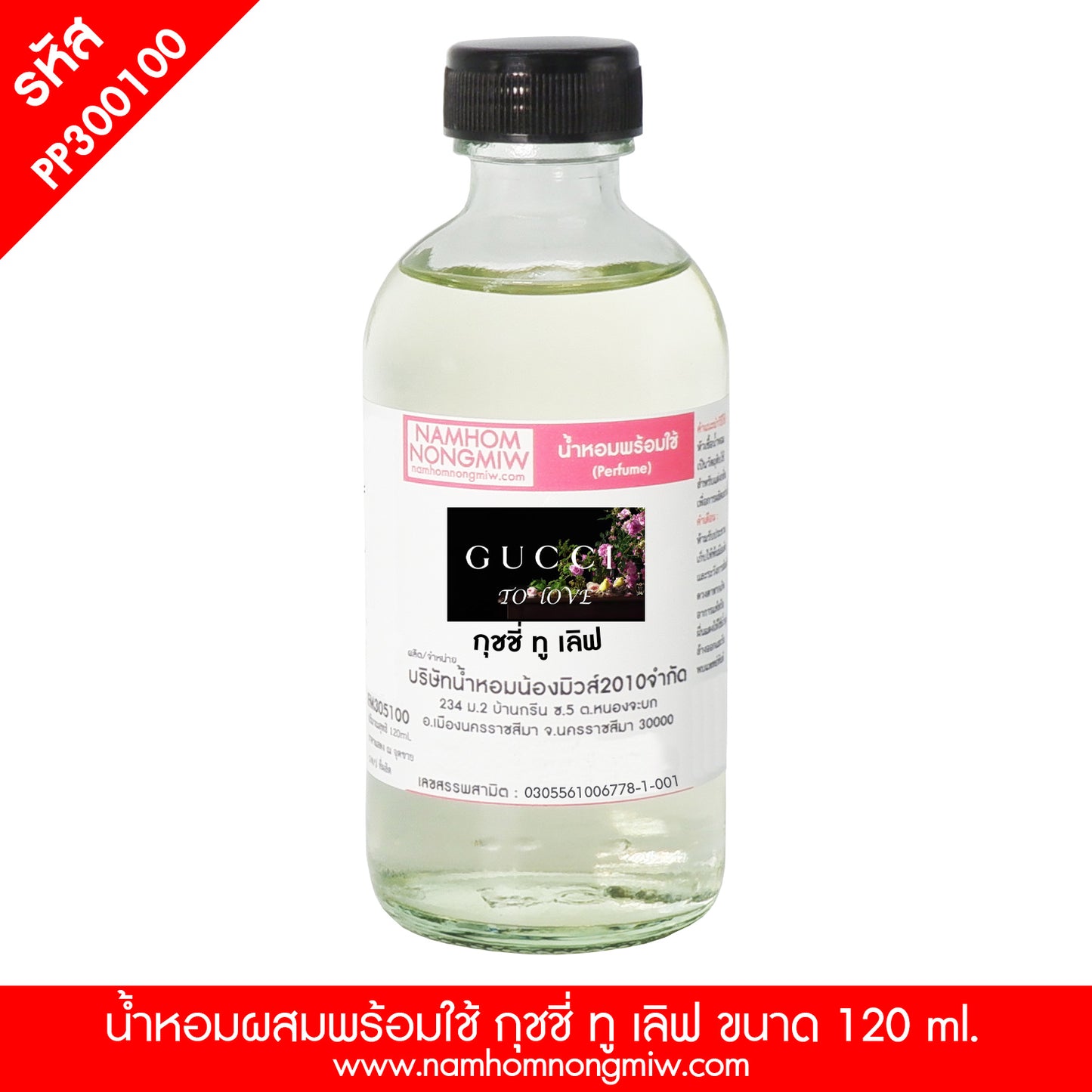 น้ำหอมพร้อมใช้ กลิ่น กุชชี่ ทู เลิฟ ขนาด 120ML.
