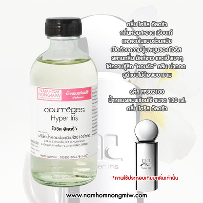 น้ำหอมพร้อมใช้ กลิ่น ไอริส อัลตร้า ขนาด 120 ML.