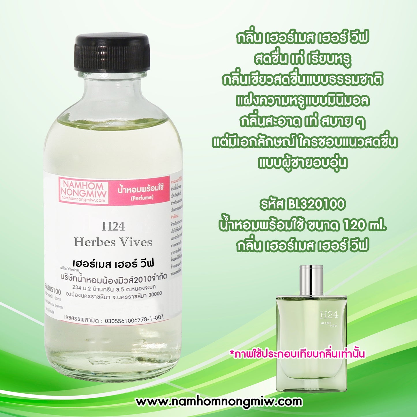 น้ำหอมผสมพร้อมใช้ กลิ่น เฮอร์เมส เฮอร์ วีฟ 120ML.