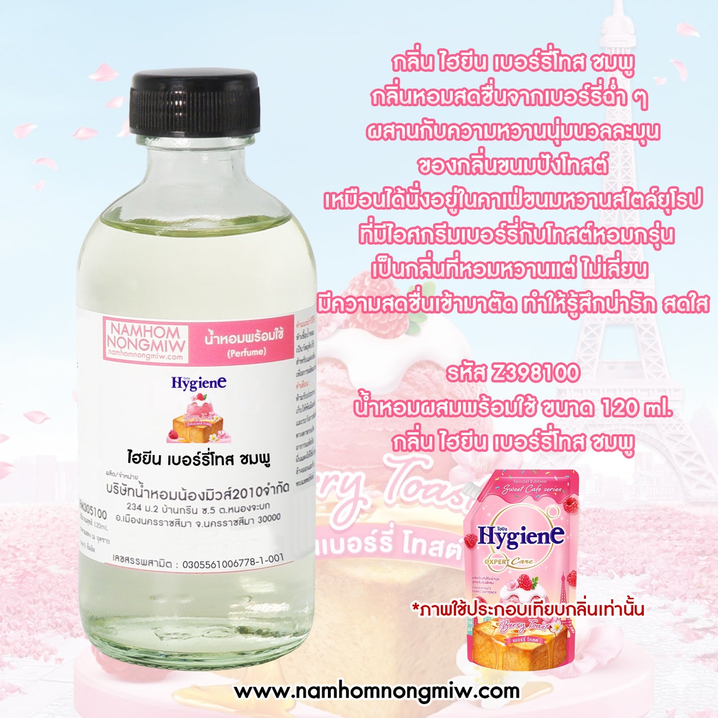น้ำหอมพร้อมใช้ กลิ่น ไฮยีน เบอร์รี่โทส ชมพู ขนาด 120 ML.