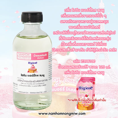น้ำหอมพร้อมใช้ กลิ่น ไฮยีน เบอร์รี่โทส ชมพู ขนาด 120 ML.