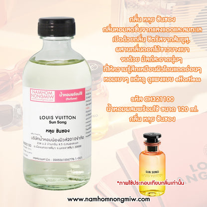 น้ำหอมพร้อมใช้ กลิ่น หลุย ซันซอง ขนาด 120 ML.