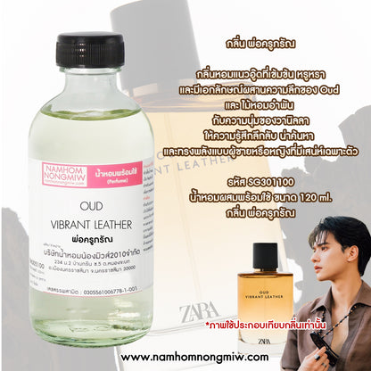 น้ำหอมพร้อมใช้ กลิ่น พ่อครูภรัณ ขนาด 120 ML.