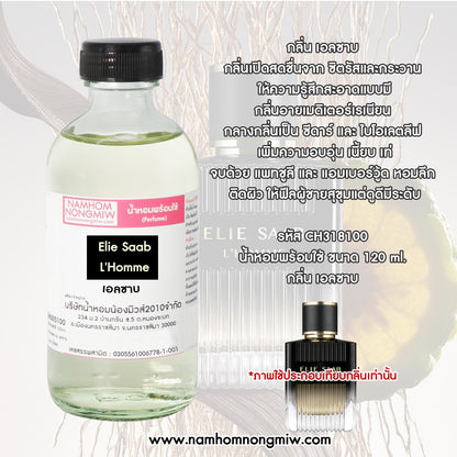 น้ำหอมพร้อมใช้ กลิ่น เอลซาบ ขนาด 120 ML.