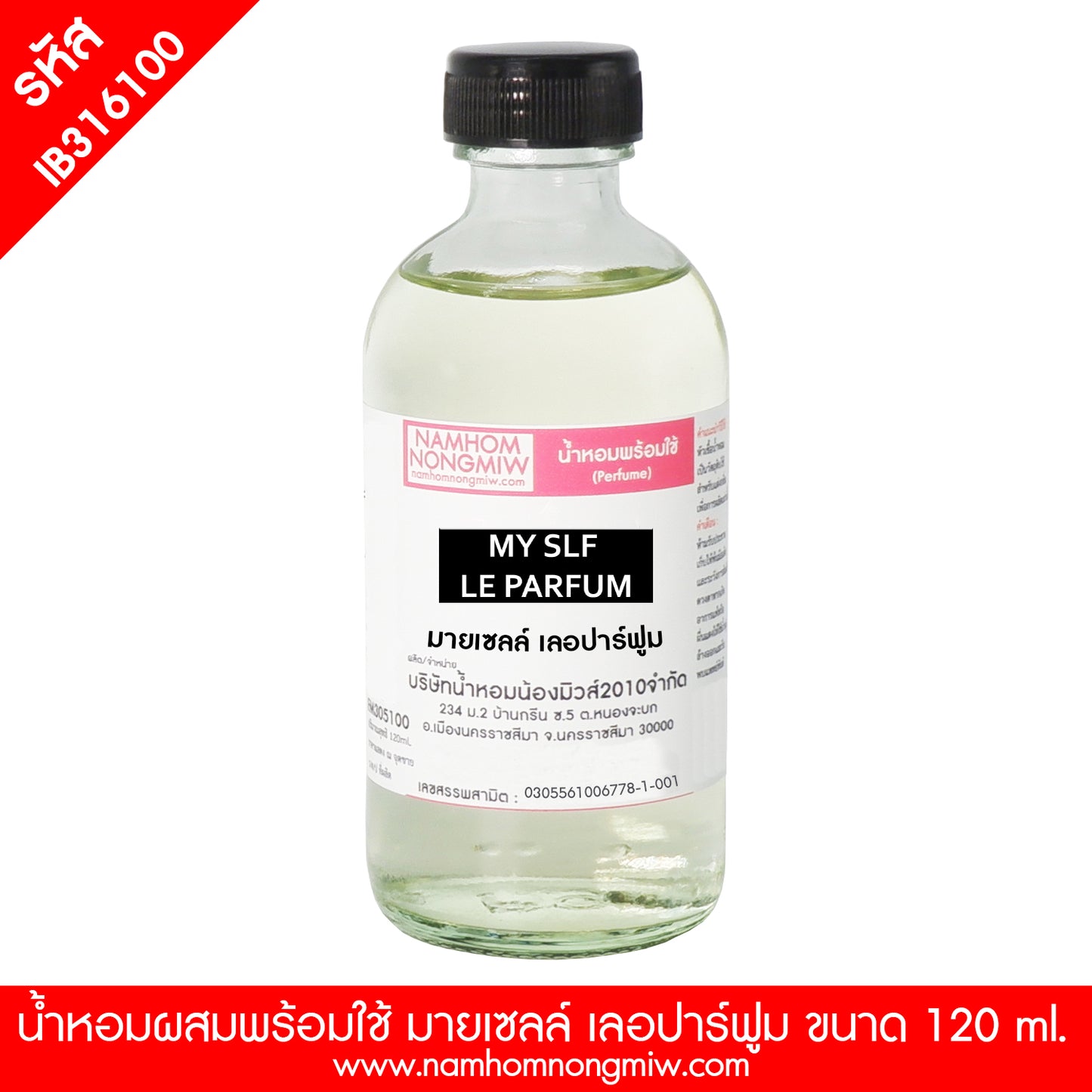 น้ำหอมผสมพร้อมใช้ กลิ่น มายเซลล์ เลอปาร์ฟูม 120ML.