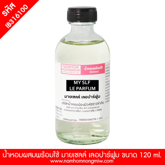 น้ำหอมผสมพร้อมใช้ กลิ่น มายเซลล์ เลอปาร์ฟูม 120ML.