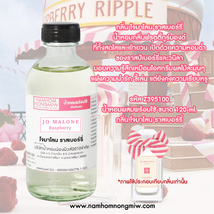 น้ำหอมพร้อมใช้ กลิ่น โจมาโลน ราสเบอร์รี่ ขนาด 120 ML.