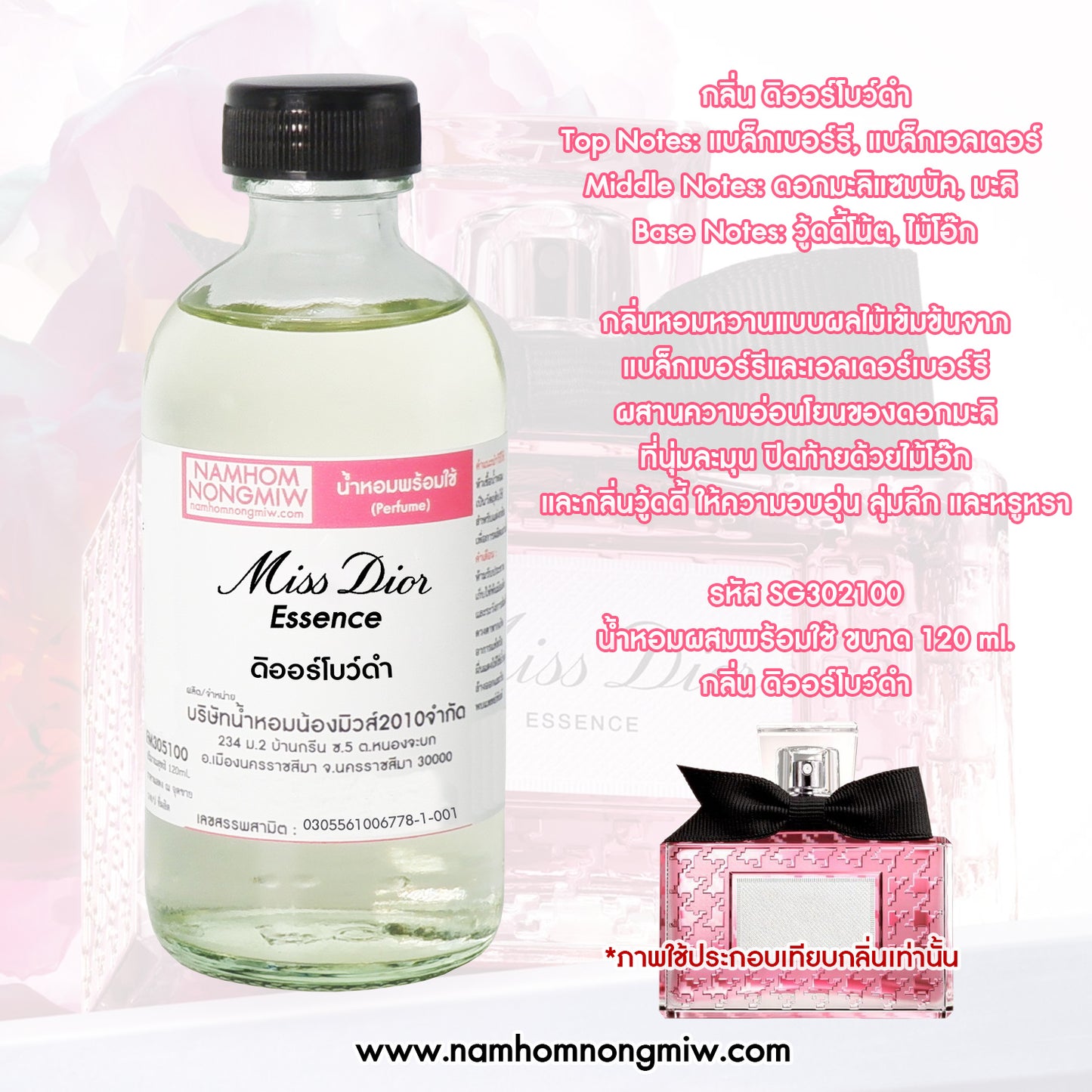 น้ำหอมพร้อมใช้ กลิ่น ดิออร์โบว์ดำ ขนาด 120 ML.