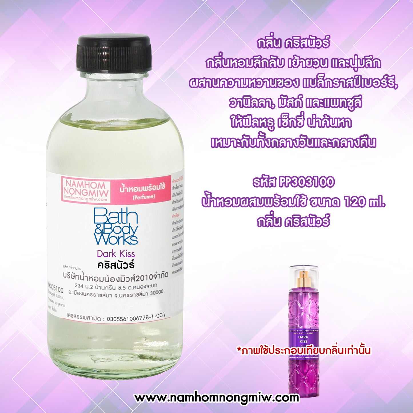 น้ำหอมพร้อมใช้ กลิ่น คริสนัวร์ ขนาด 120 ML.
