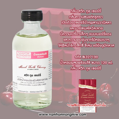 น้ำหอมพร้อมใช้ กลิ่น สวีท ทูธ เชอร์รี่ ขนาด 120 ML.