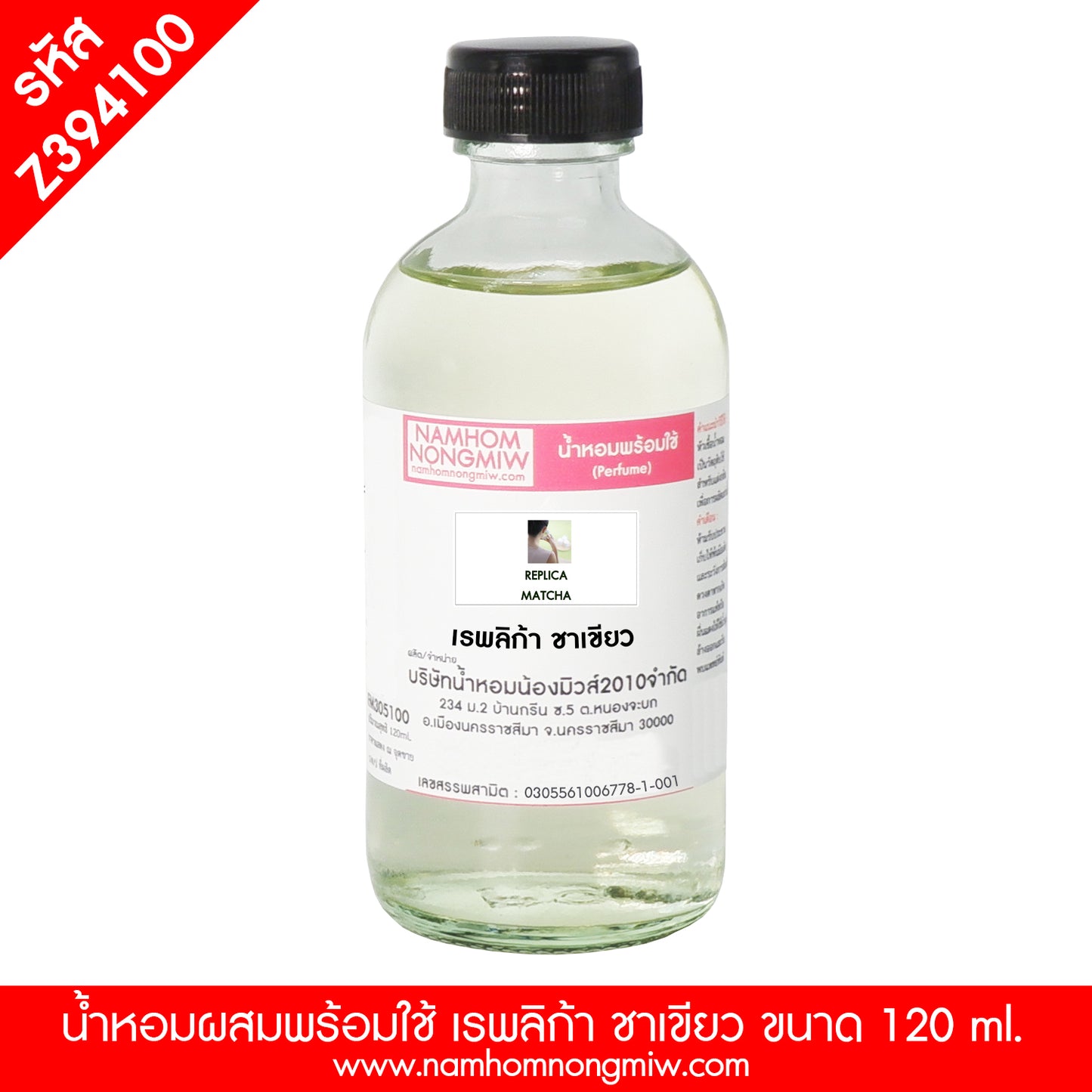 น้ำหอมพร้อมใช้ กลิ่น เรพลิก้า ชาเขียว ขนาด 120 ML.