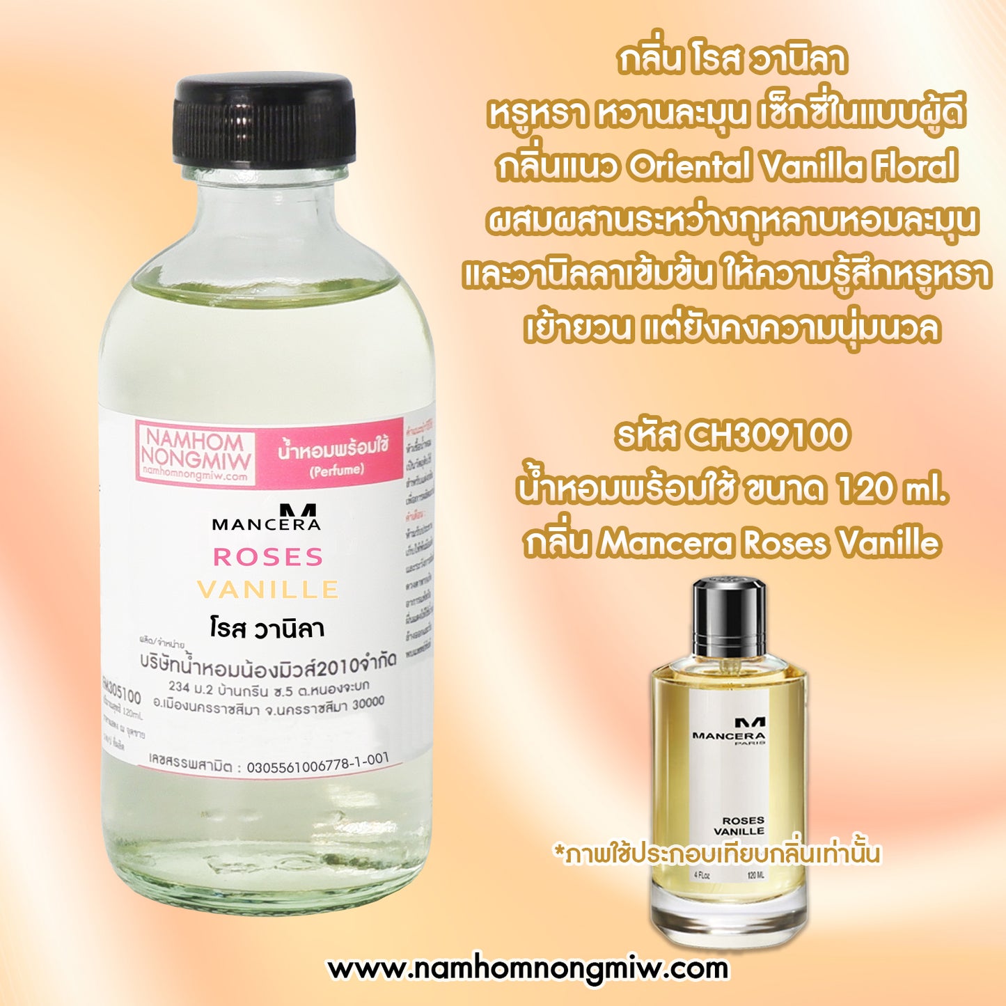 น้ำหอมผสมพร้อมใช้ กลิ่น โรส วานิลา 120 ML.