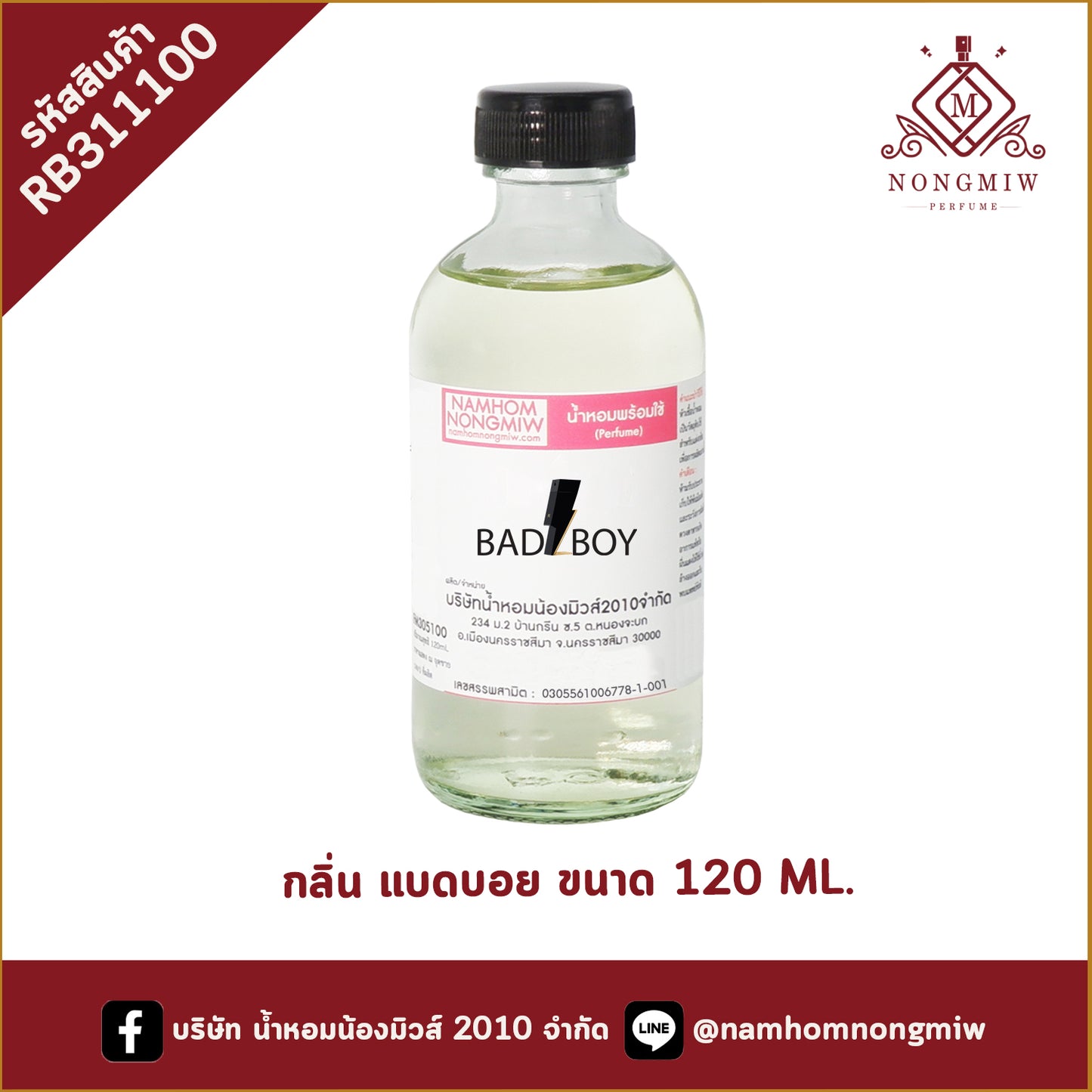 น้ำหอมผสมพร้อมใช้ แบดบอย 120 ML