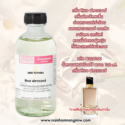 น้ำหอมพร้อมใช้ กลิ่น ลิเบร์ ฟลาวเวอร์ ขนาด 120 ML.