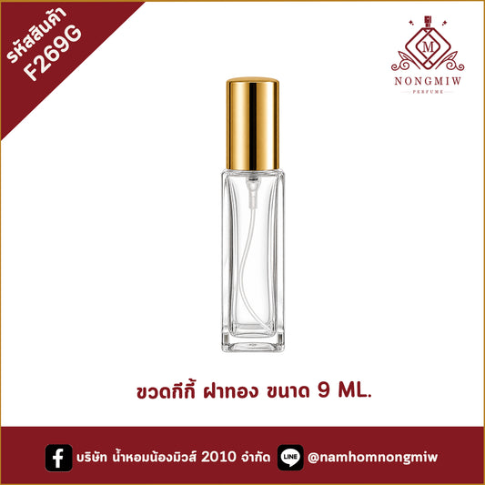 ขวดกีกี้ ฝาทอง 9ML.(A4)
