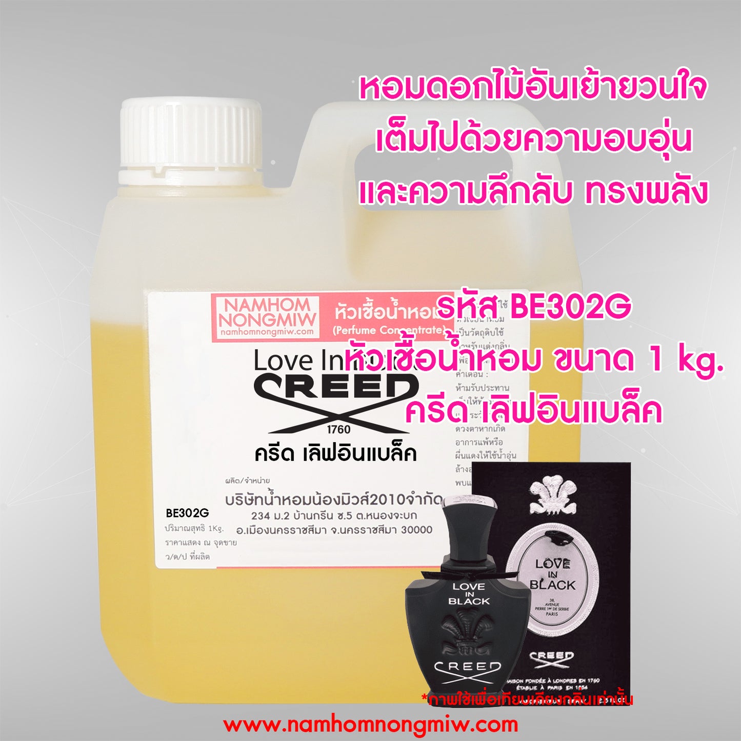 หัวเชื้อน้ำหอม กลิ่น ครีด เลิฟอินแบล็ค