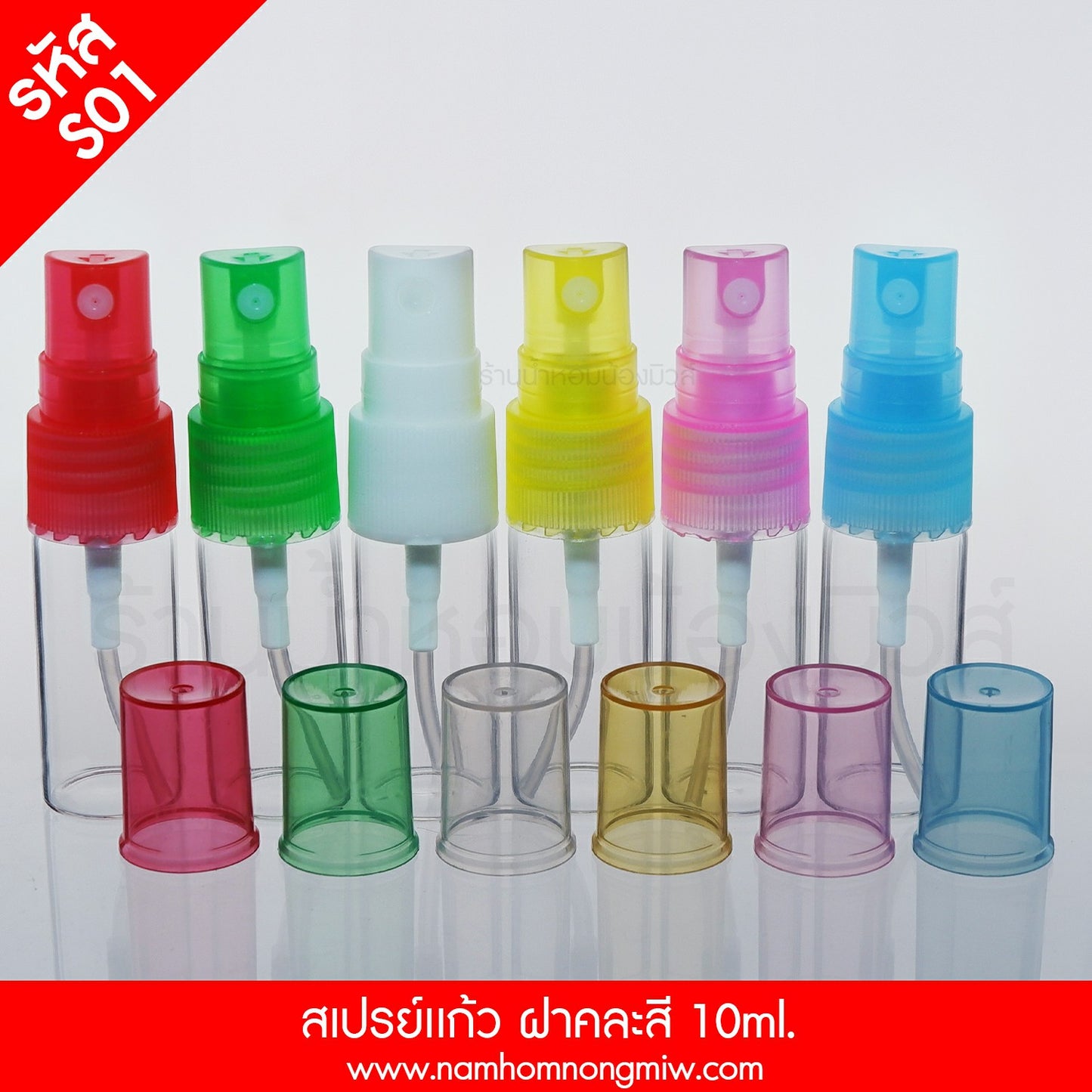 ขวดสเปรย์แก้ว ฝาคละสี 10ML.