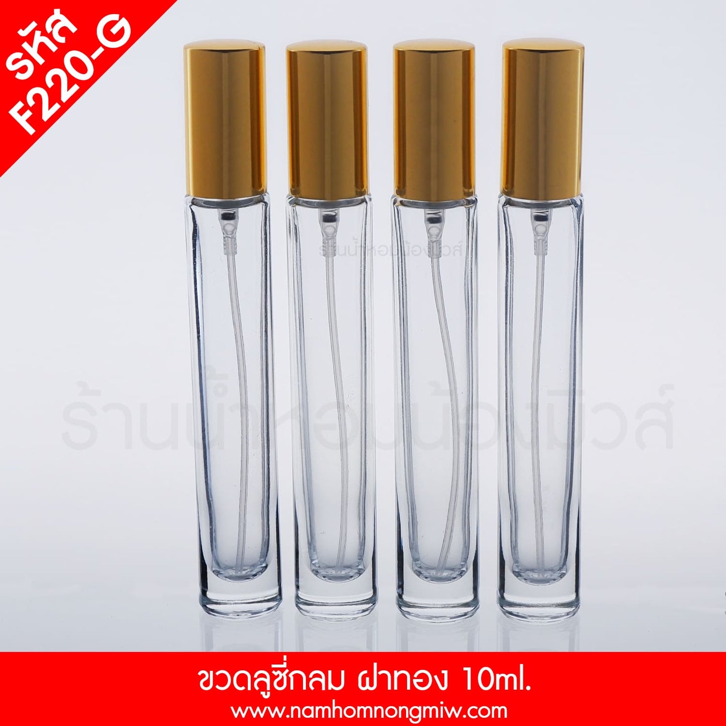 ขวดลูซี่กลม ฝาทอง 10ML.