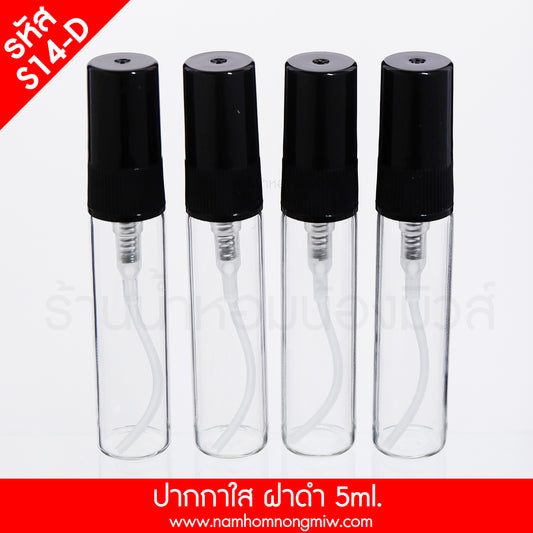 ขวดสเปรย์แก้ว ฝาดำ 5ML.
