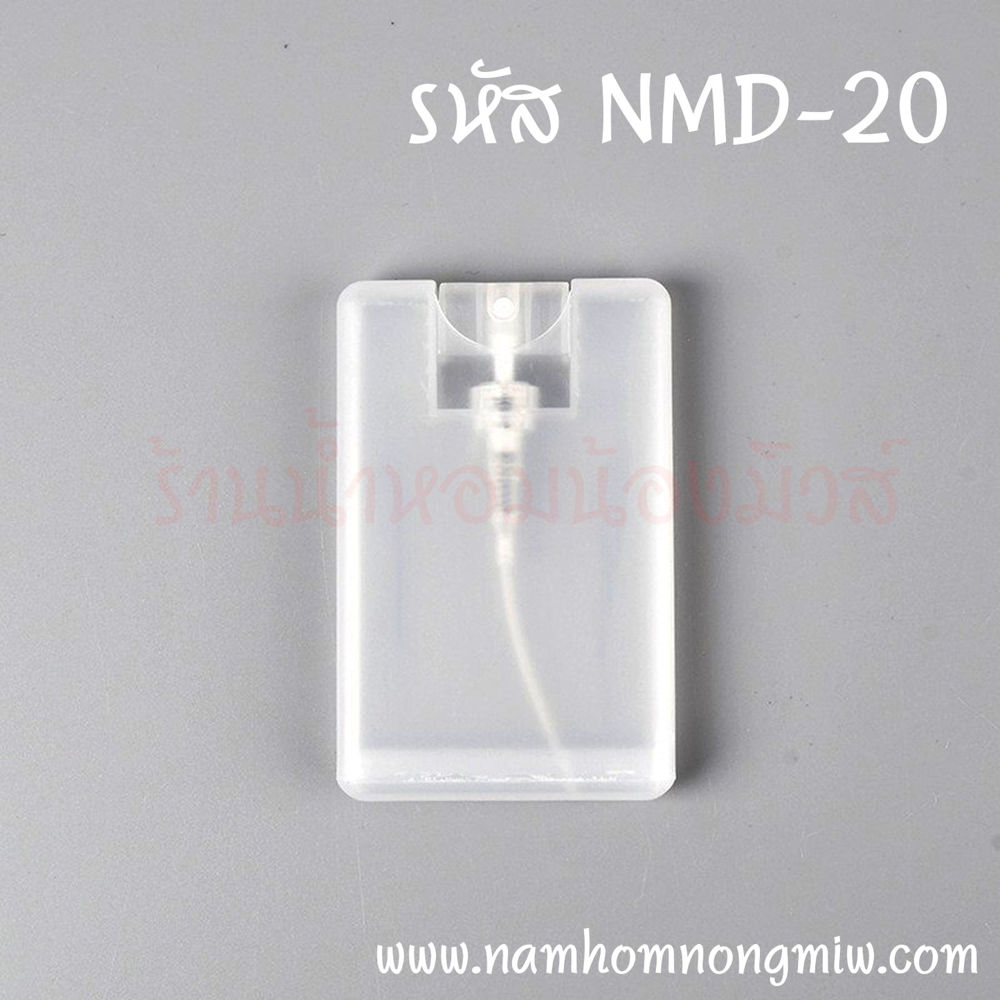 ขวดสเปร์ยการ์ด 20 ML. ขาวขุ่น