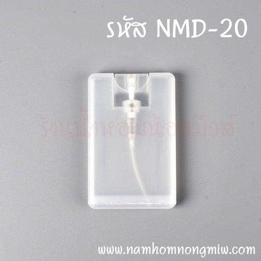 ขวดสเปร์ยการ์ด 20 ML. ขาวขุ่น