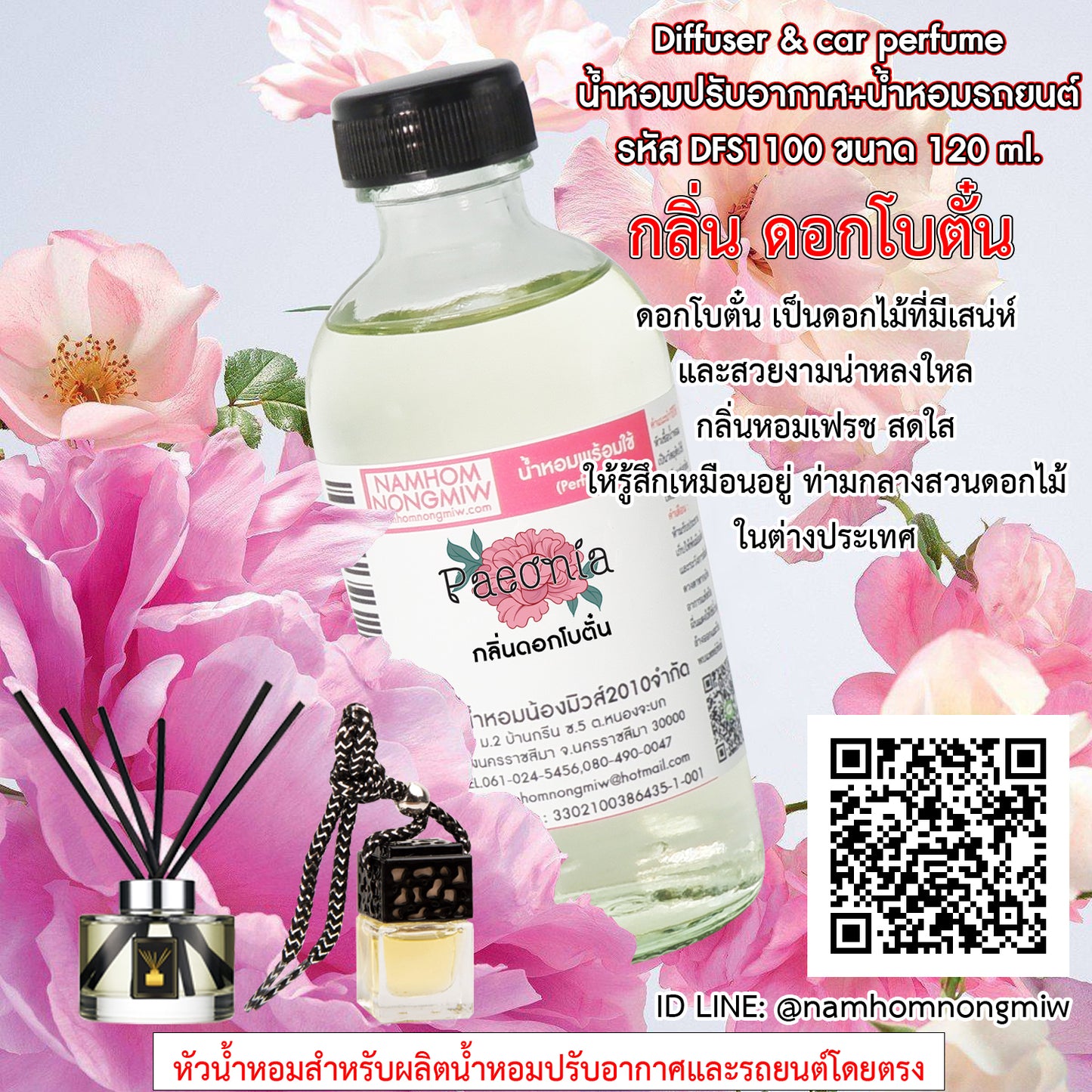 น้ำหอมผสมพร้อมใช้ กลิ่น ดอกโบตั๋น ขนาด 120ML.