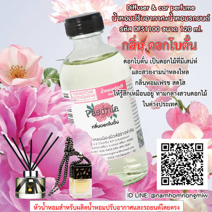 น้ำหอมผสมพร้อมใช้ กลิ่น ดอกโบตั๋น ขนาด 120ML.