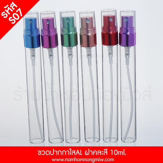 ขวดปากกาใส ฝาอลูมิเนียมคละสี 10ML.