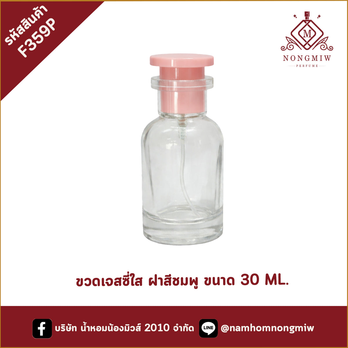 ขวดเจสซี่ใส ฝาสีชมพู ขนาด 30 ML.