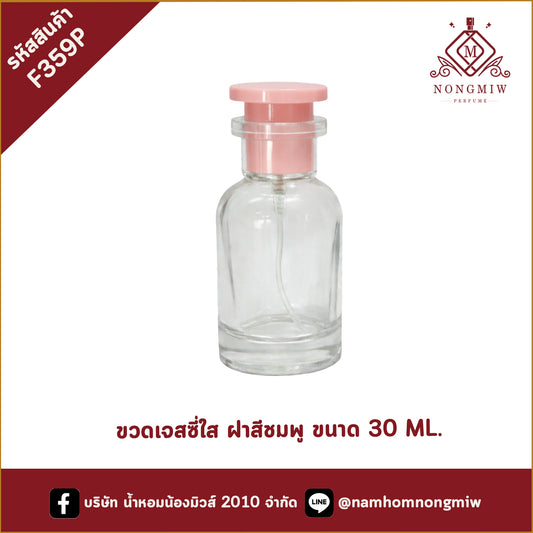 ขวดเจสซี่ใส ฝาสีชมพู ขนาด 30 ML.