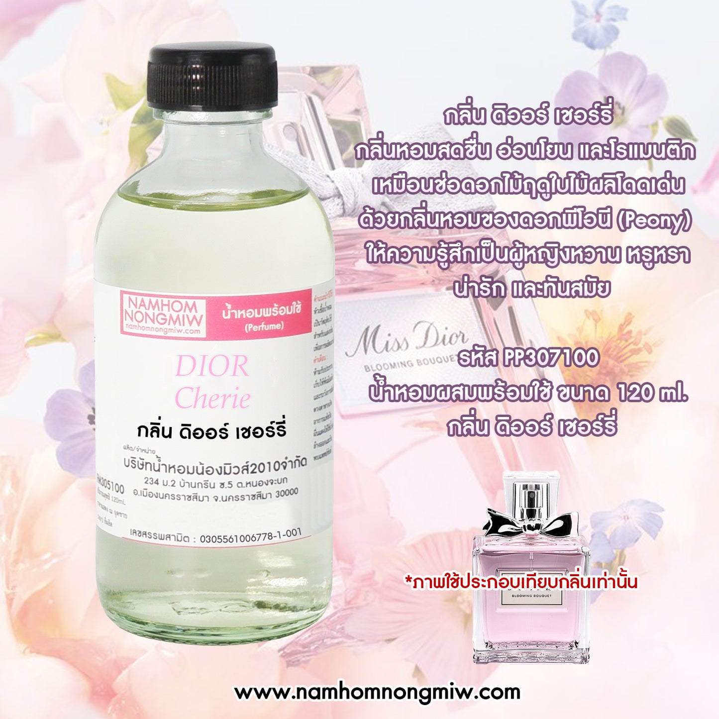 น้ำหอมพร้อมใช้ ดิออร์ เชอร์รี่ ขนาด 120 ML.