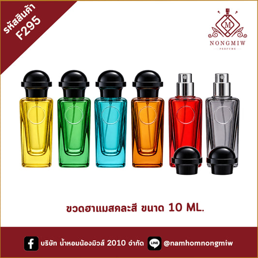 ขวดฮาแมสคละสี 30ML.(D)