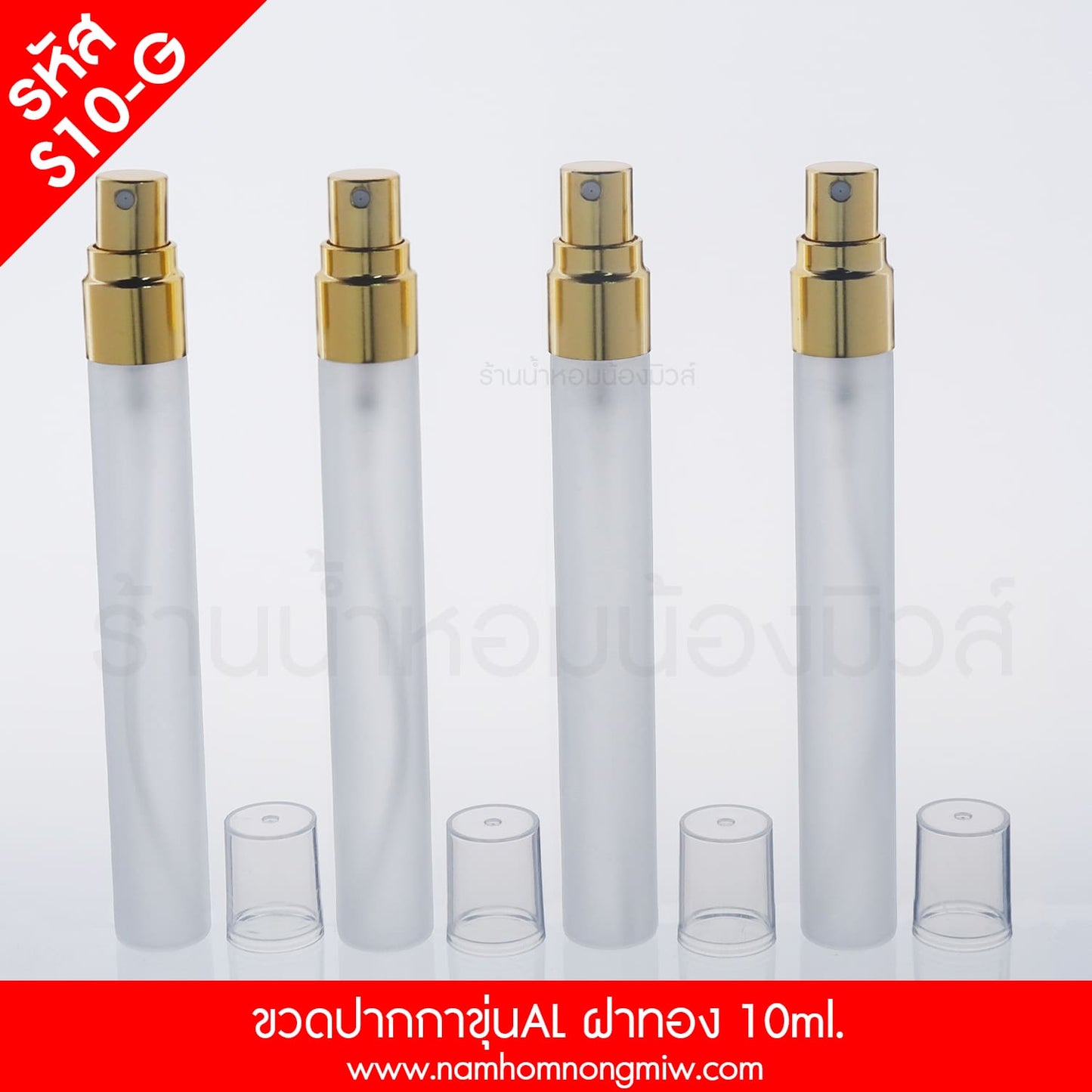ขวดปากกาขุ่น ฝาอลูมิเนียมทอง 10ML.